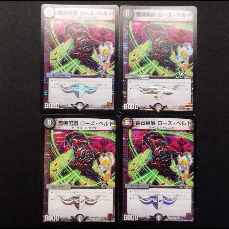 Used Duel Masters: Baron Rose, Rose Bianca, and VR 4枚