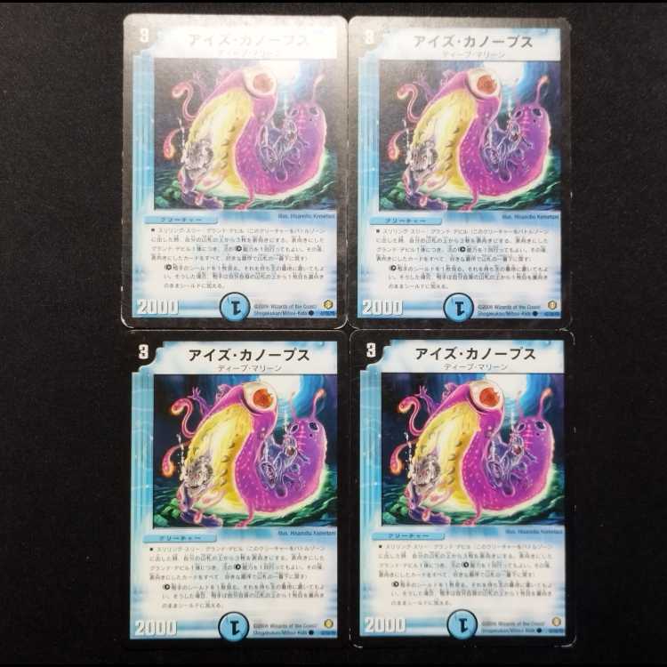 Used Duel Masters Eyes of Canopus C 4枚