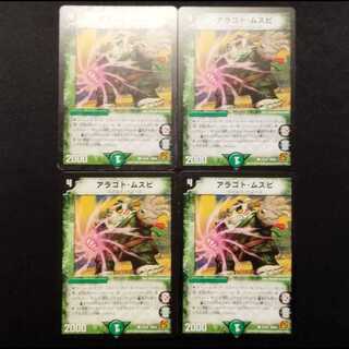 Used Duel Masters: Aragoto Musubi (Early Edition) C 4枚