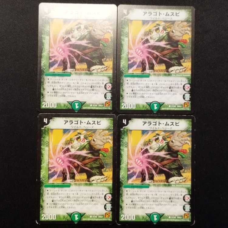 Used Duel Masters: Aragoto Musubi (Early Edition) C 4枚