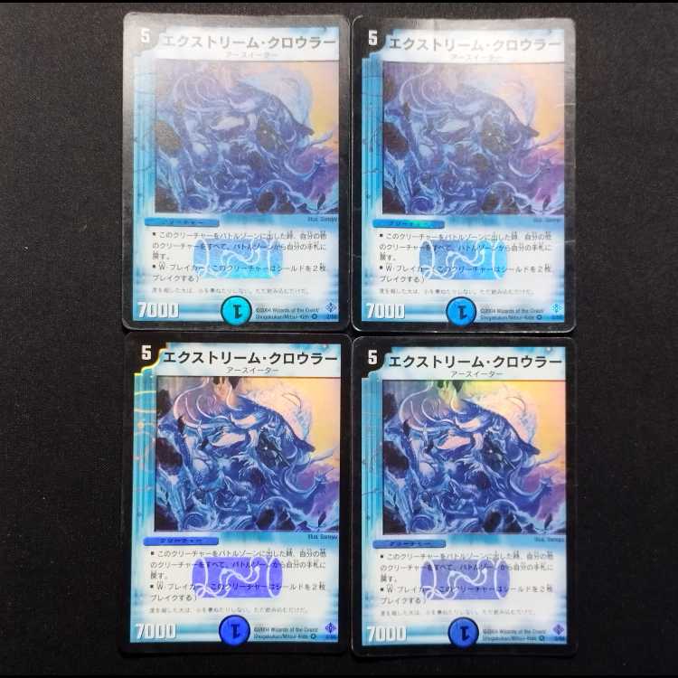 Used Duel Masters Extreme Crawler (Early Version) VR 4枚