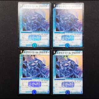 Used Duel Masters Extreme Crawler (Early Version) VR 4枚