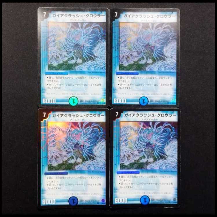 Used Duel Masters Gaia Crash/Crawler (First Edition) VR 4枚