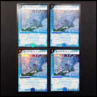 Used Duel Masters Gaia Crash/Crawler (First Edition) VR 4枚