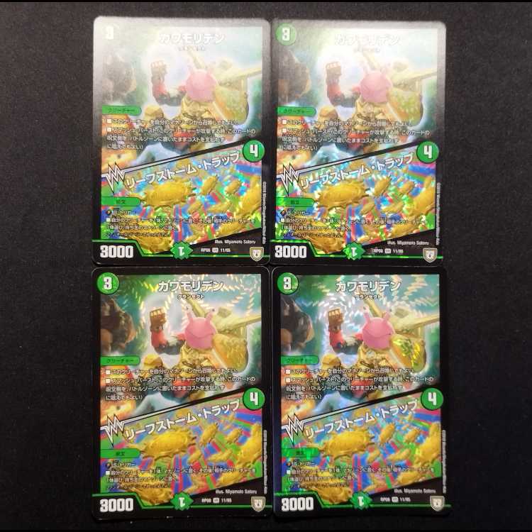 Used Duel Masters: Kawamori Den / Leaf Storm Trap VR 4枚