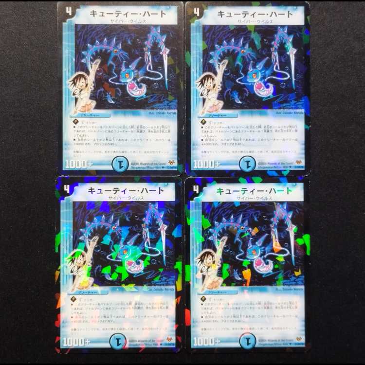 Used Duel Masters Cutey Heart U 4枚