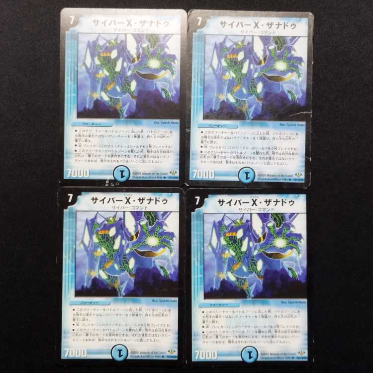 Used Duel Masters: Cyber X Xanadu (Early Release) R 4枚