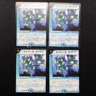 Used Duel Masters: Cyber X Xanadu (Early Release) R 4枚