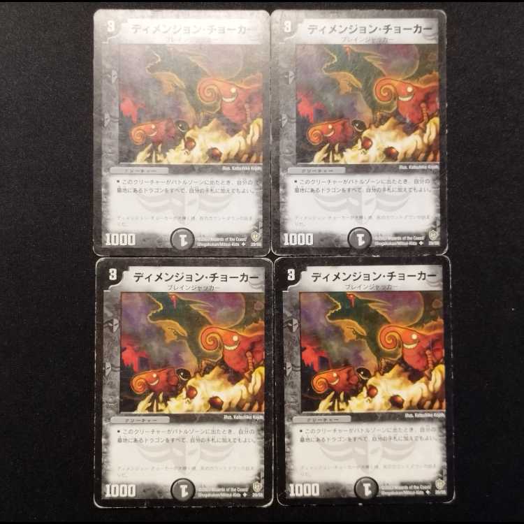 Used Duel Masters: Dimension Splitter (Early Edition) U 4枚