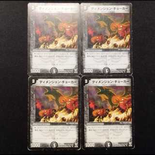 Used Duel Masters: Dimension Splitter (Early Edition) U 4枚