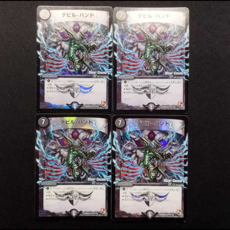 Used Duel Masters Devil Hand foil R 4枚