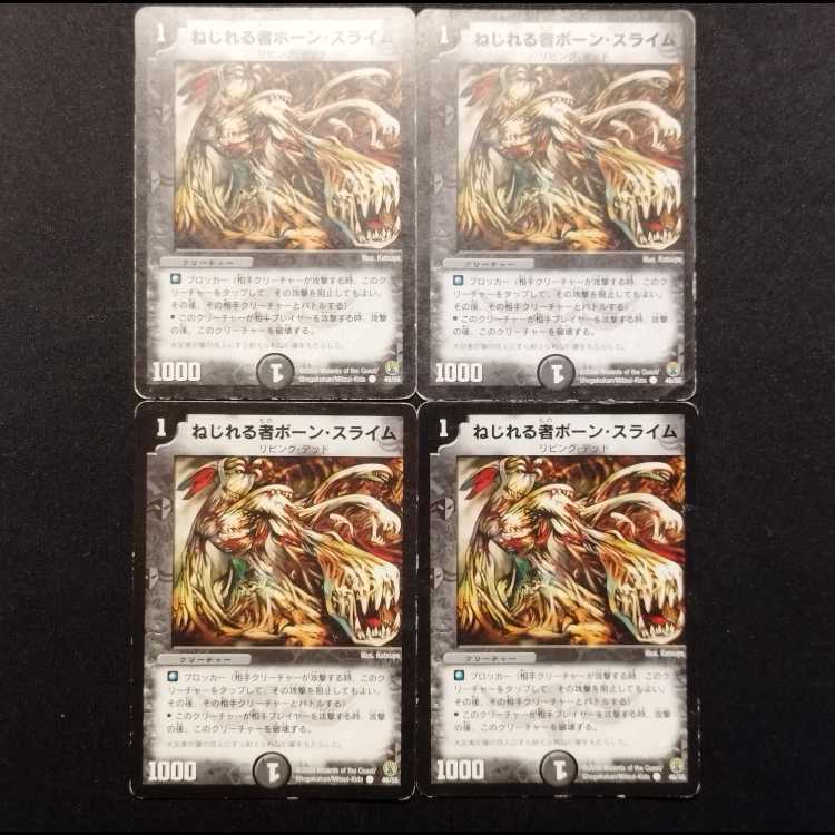 Used Duel Masters: Marrow Ooze, the Twister C 4枚