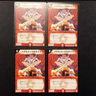 Used Duel Masters Metal Cock Timer (Early Version U) 4枚