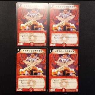 Used Duel Masters Metal Cock Timer (Early Version U) 4枚