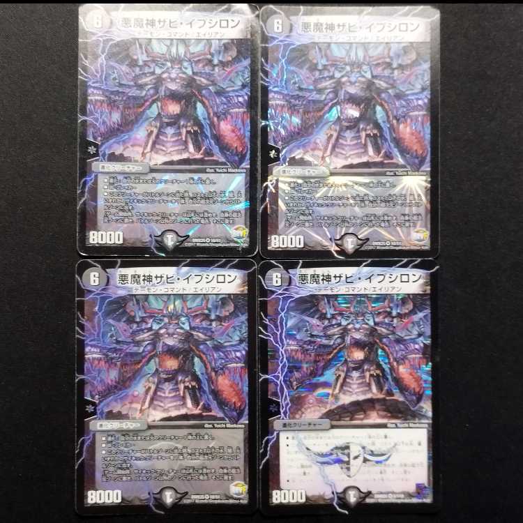Used Duel Masters: Darkness Demon Zabi Epsilon VR 4枚