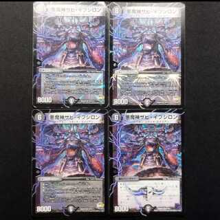 Used Duel Masters: Darkness Demon Zabi Epsilon VR 4枚