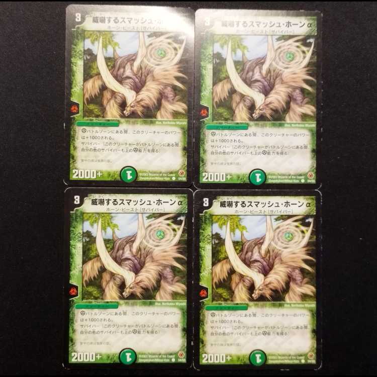Used Duel Masters Smash Horn Q C 4枚