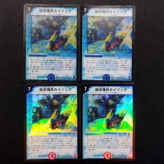 Used Duel Masters: Reclaim Mech Kaizock (Early Version) VR 4枚