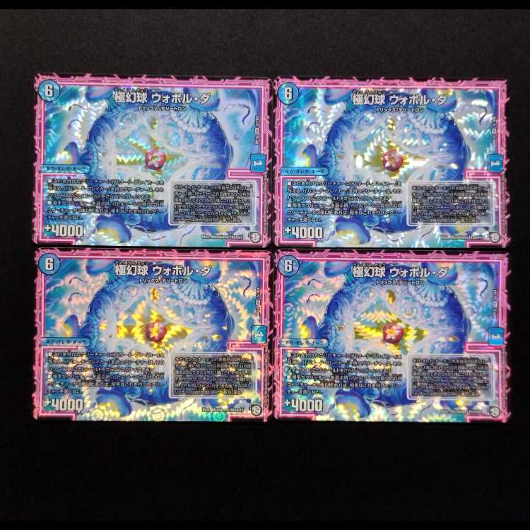 Used Duel Masters: Ultimate Phantom Sphere Wobol-Da VR 4枚