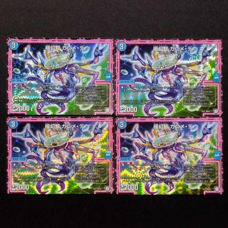 Used Duel Masters: Ultimate Illusion - Ganimede VR 4枚
