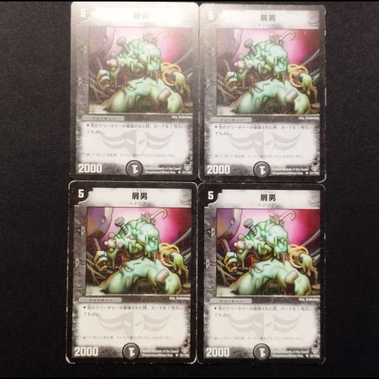 Used Duel Masters: Mongrel Man U 4枚