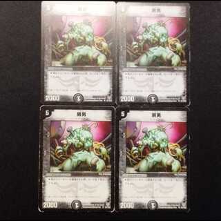 Used Duel Masters: Mongrel Man U 4枚
