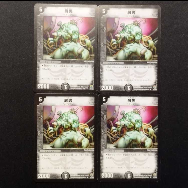 Used Duel Masters: Mongrel Man U 4枚
