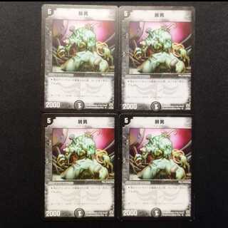 Used Duel Masters: Mongrel Man U 4枚