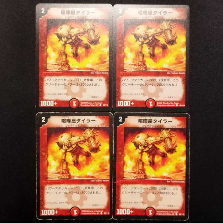 Used Duel Masters Brawler Zyler (Early Version) C 4枚
