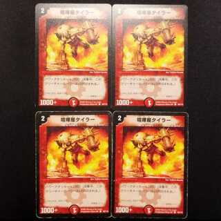 Used Duel Masters Brawler Zyler (Early Version) C 4枚