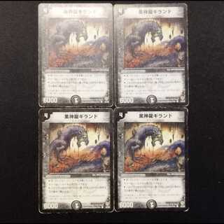 Used Duel Masters Necrodragon Giland (Early Edition) C 4枚