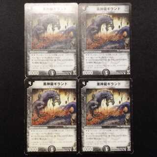 Used Duel Masters Necrodragon Giland (Early Edition) C 4枚