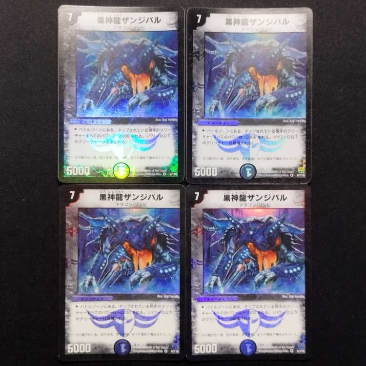 Used Duel Masters: Black Dragon Zanzibar (Early Version) VR 4枚