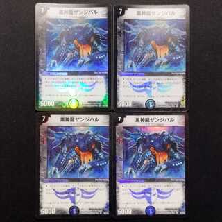 Used Duel Masters: Black Dragon Zanzibar (Early Version) VR 4枚