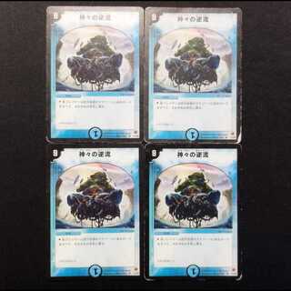 Used Duel Masters: Divine Riptide (Early Edition) R 4枚