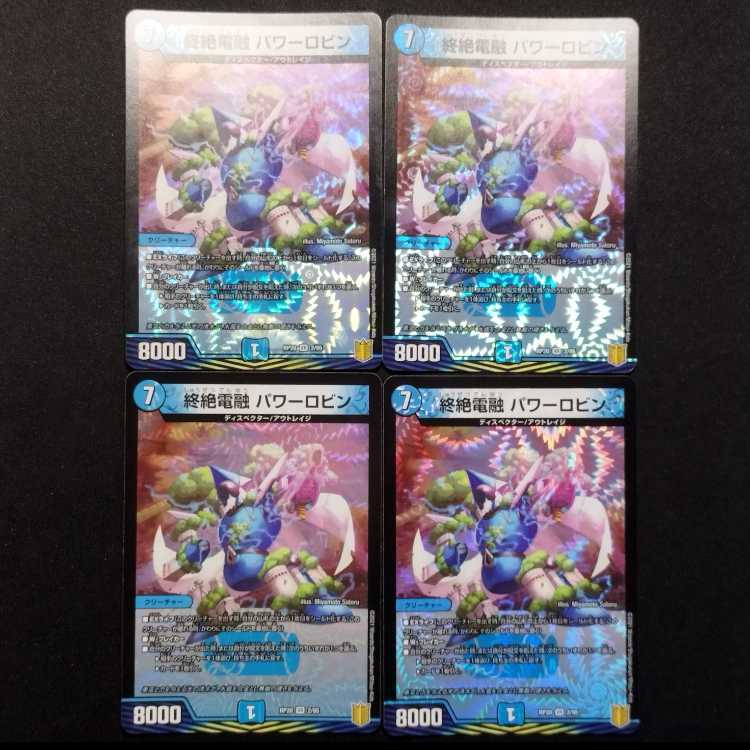 Used Duel Masters: Ultimate Fusion - Power Robin VR 4枚