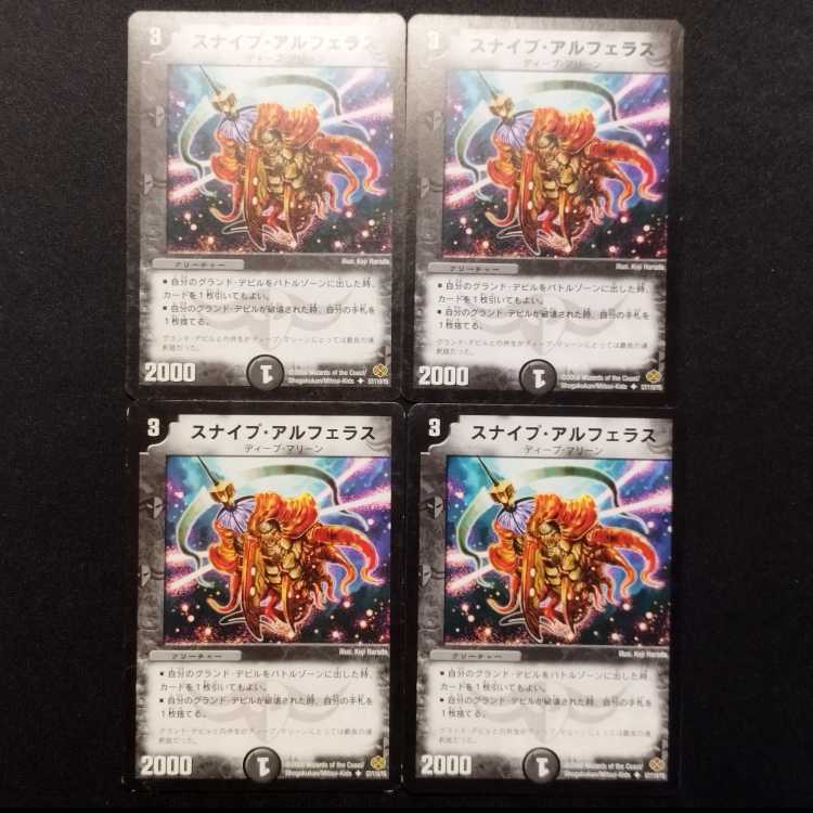 Used Duel Masters: Snipe Alpheras (Early Version) U 4枚