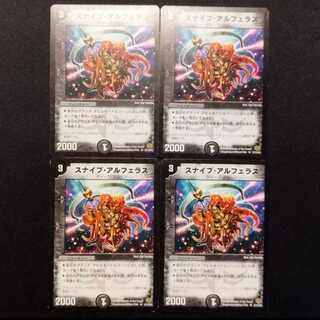 Used Duel Masters: Snipe Alpheras (Early Version) U 4枚