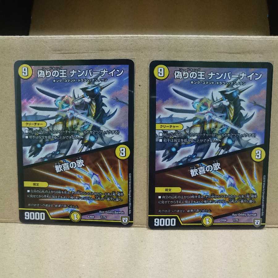偽りの王 ナンバーナイン|歓喜の歌 ×2 +オマケ