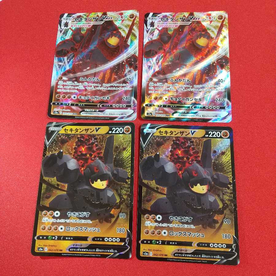 セキタンザンV VMAX 各2枚セット