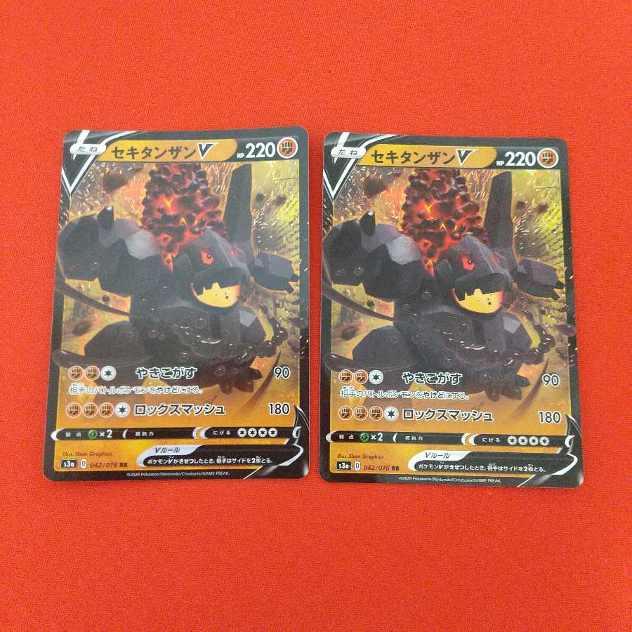 セキタンザンV VMAX 各2枚セット