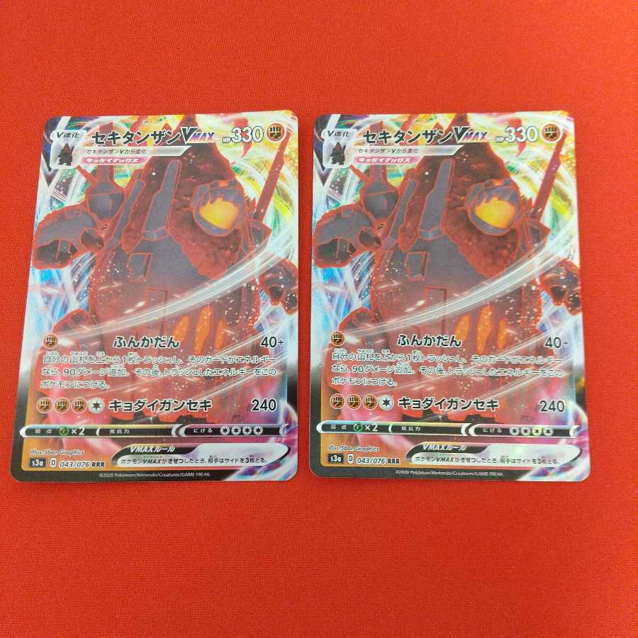 セキタンザンV VMAX 各2枚セット