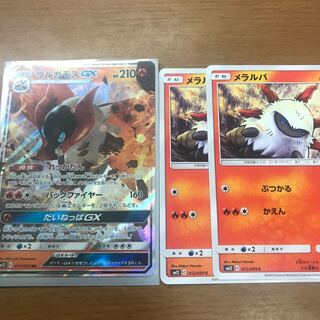 ウルガモスgx RR メラルバ