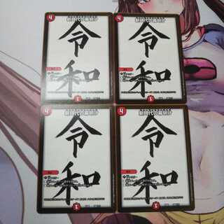 新時代の幕開け  4枚  EX08  新時代の幕明け