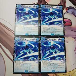 超次元エナジー・ホール  4枚  EX08