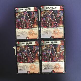 襲来、鬼札王国! R