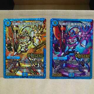 伝説の正体 ギュウジン丸 ×2(1枚SE)+オマケ