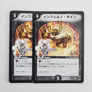 インフェルノ・サイン