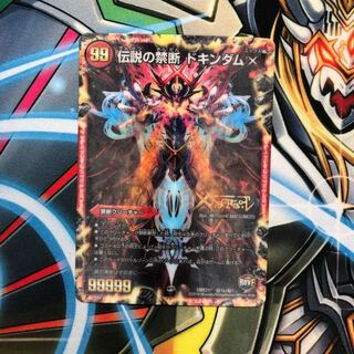 b247 禁断 -封印されしX-｜伝説の禁断ドキンダムX 1枚　名もなき