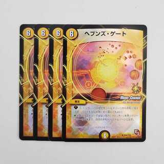 ヘブンズ・ゲート(MODE CHANGE)